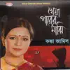 Konka Zamil - Kheya parer mazhi